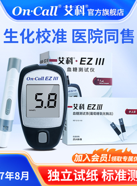 艾科血糖仪官方旗舰店ez3血糖测试仪家用试纸精准测糖尿病测血糖