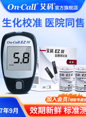 艾科EZIII血糖仪50片筒装家用测糖仪器试条EZ3血糖试纸独立装医用