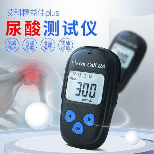 艾科尿酸检测仪家用测尿酸高痛风