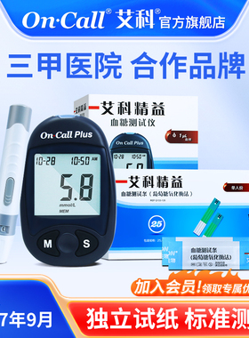 艾科精益官方旗舰店血糖仪试纸单独包装测糖仪测试条孕妇医用测纸