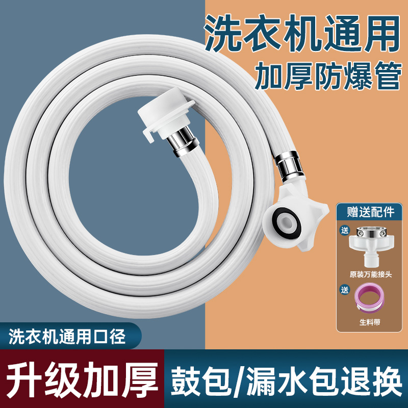 洗衣机进水管加厚防脱防爆防漏