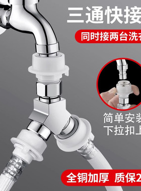 洗衣机水龙头进水管进水口一分二接头双出分流器一进二出转三通