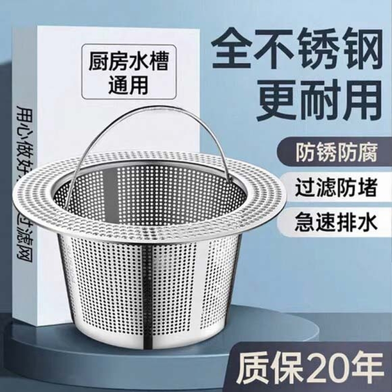 不锈钢厨房水槽过滤网沥水篮水池漏塞洗菜盆洗碗池残渣滤网通用款