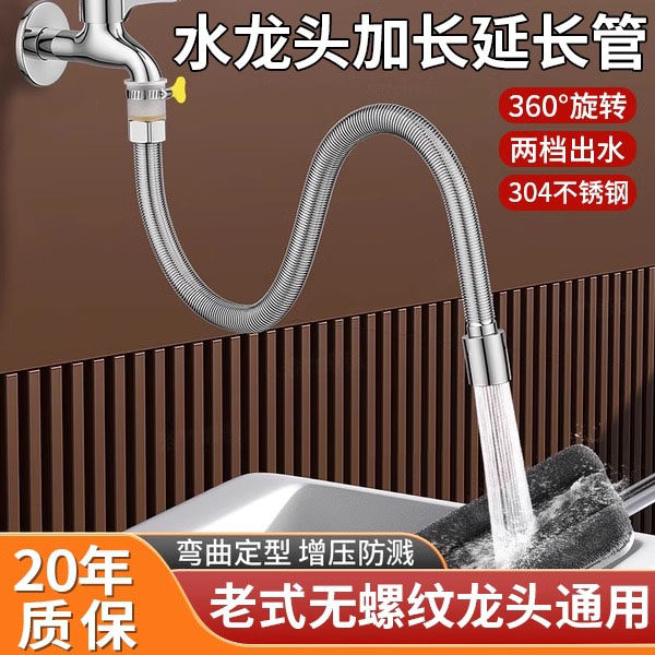 老式水龙头延伸器防溅水神器能万向旋转加长套嘴阳台定型延长水管