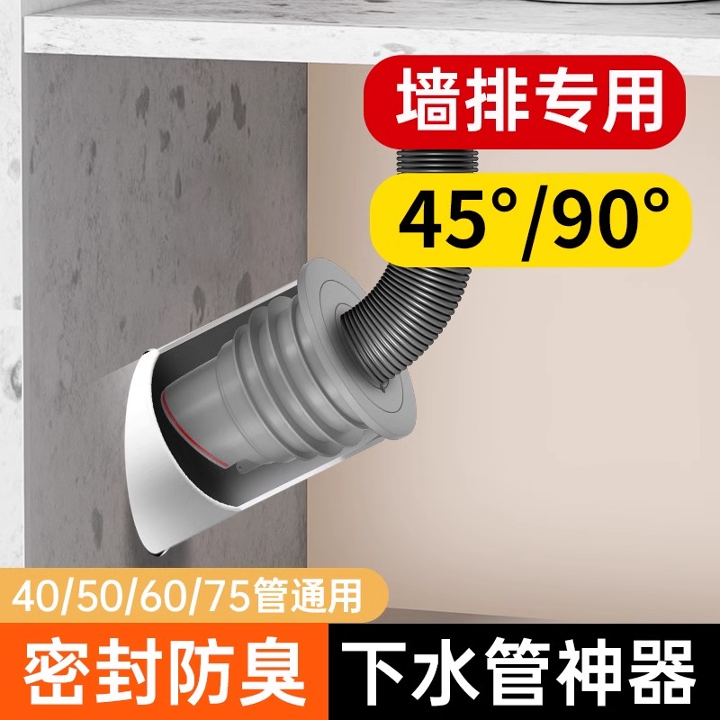 45度墙排防臭下水管神器40/50/75密封塞硅胶洗衣机洗菜盆排水管道