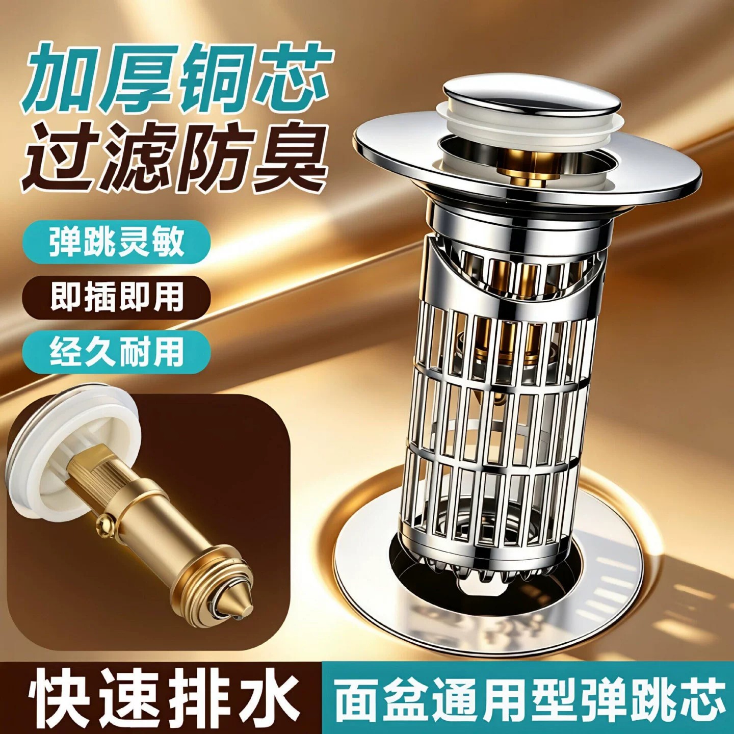 洗手盆脸池弹跳芯漏水塞子通用面盆下水器过滤网毛发防堵通用配件