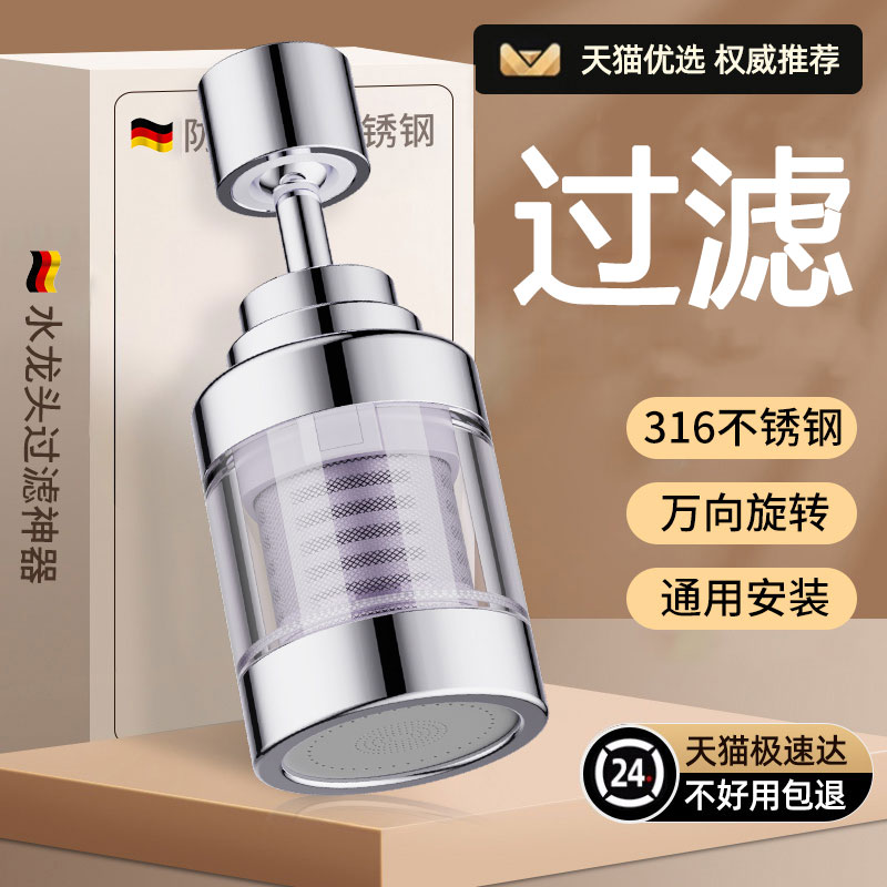 水龙头过滤器三档防溅免换滤芯