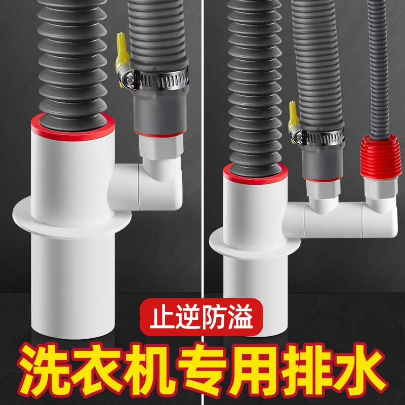 洗衣机下水三头通防臭防虫防溢水