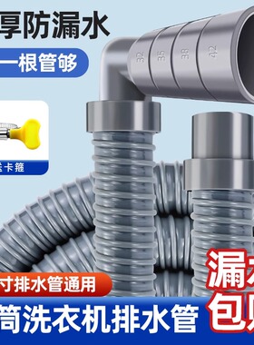 全自动滚筒洗衣机排水管延长软管加长下水管出水管老款通用弯头管
