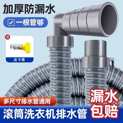 洗衣机排水管加厚防冻耐弯耐折