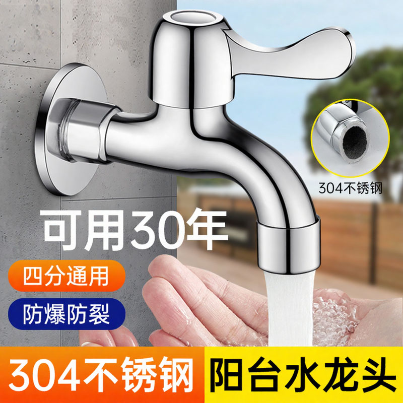 洗衣机水龙头加厚不锈钢防腐防锈