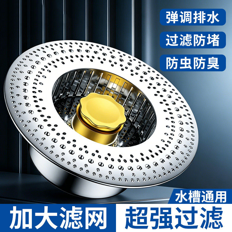厨房水槽漏塞过滤网过滤器洗碗洗菜池通用弹跳芯漏水蓄水封口器盖