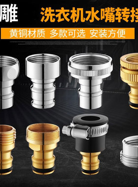 全铜洗衣机水龙头接头4分转6分出水嘴进水管止水奶嘴转换接头配件