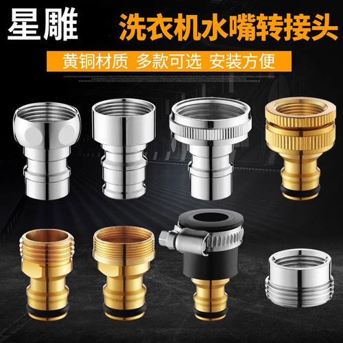 洗衣机水龙头奶嘴转换接头