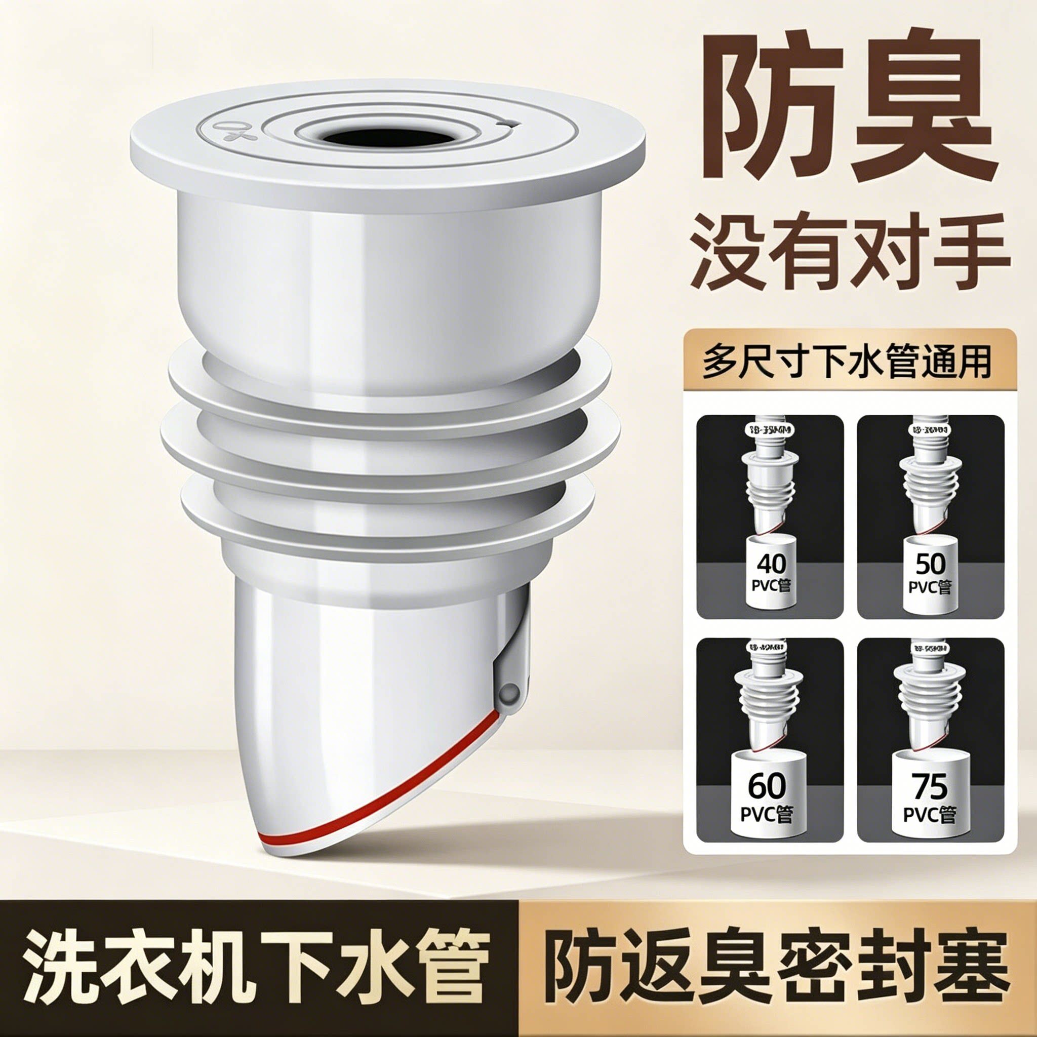 下水管道防臭密封塞圈厨房洗衣机排水下水道封口防溢水防返臭神器