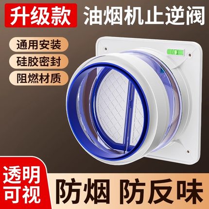 油烟机止逆阀厨房抽烟道止回阀专用排气烟管卫生间通用止烟阀浴霸