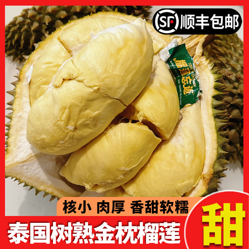 泰國(guó)金枕榴蓮新鮮進(jìn)口樹(shù)熟樹(shù)蓮當(dāng)季鮮果孕婦水果順豐包郵同城配送