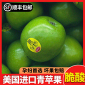 美国青苹果进口酸苹果新鲜孕妇水果整箱青蛇果脆酸多汁顺丰 包邮