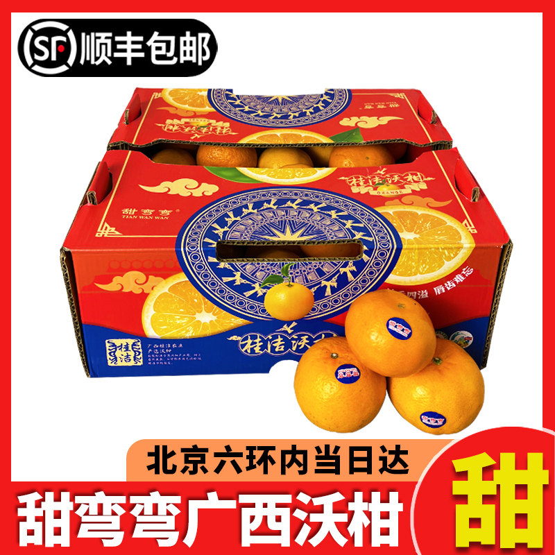 【北京当日达】甜弯弯沃柑10斤顺丰包邮广西武鸣沃柑新鲜当季水果,水产肉类/新鲜蔬果/熟食,桔子,淘宝优惠券,粉丝福利购,淘宝优惠卷
