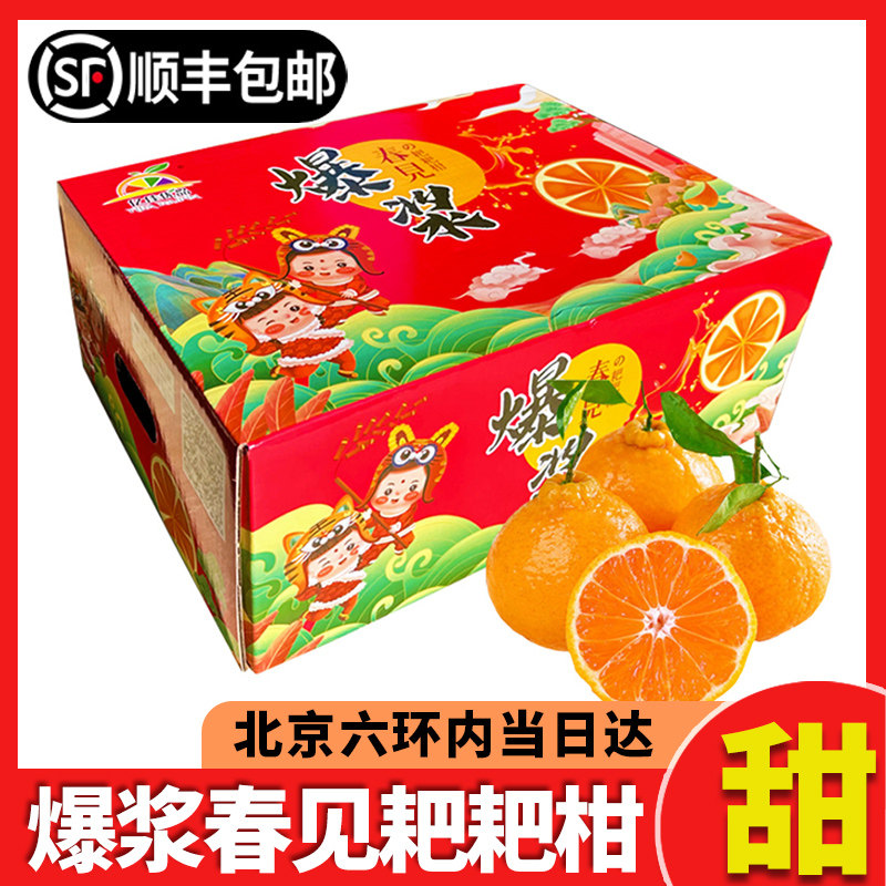 北京当日达】春见耙耙柑7斤礼盒装整箱新鲜柑橘当季孕妇水果包邮,水产肉类/新鲜蔬果/熟食,桔子,淘宝优惠券,粉丝福利购,淘宝优惠卷