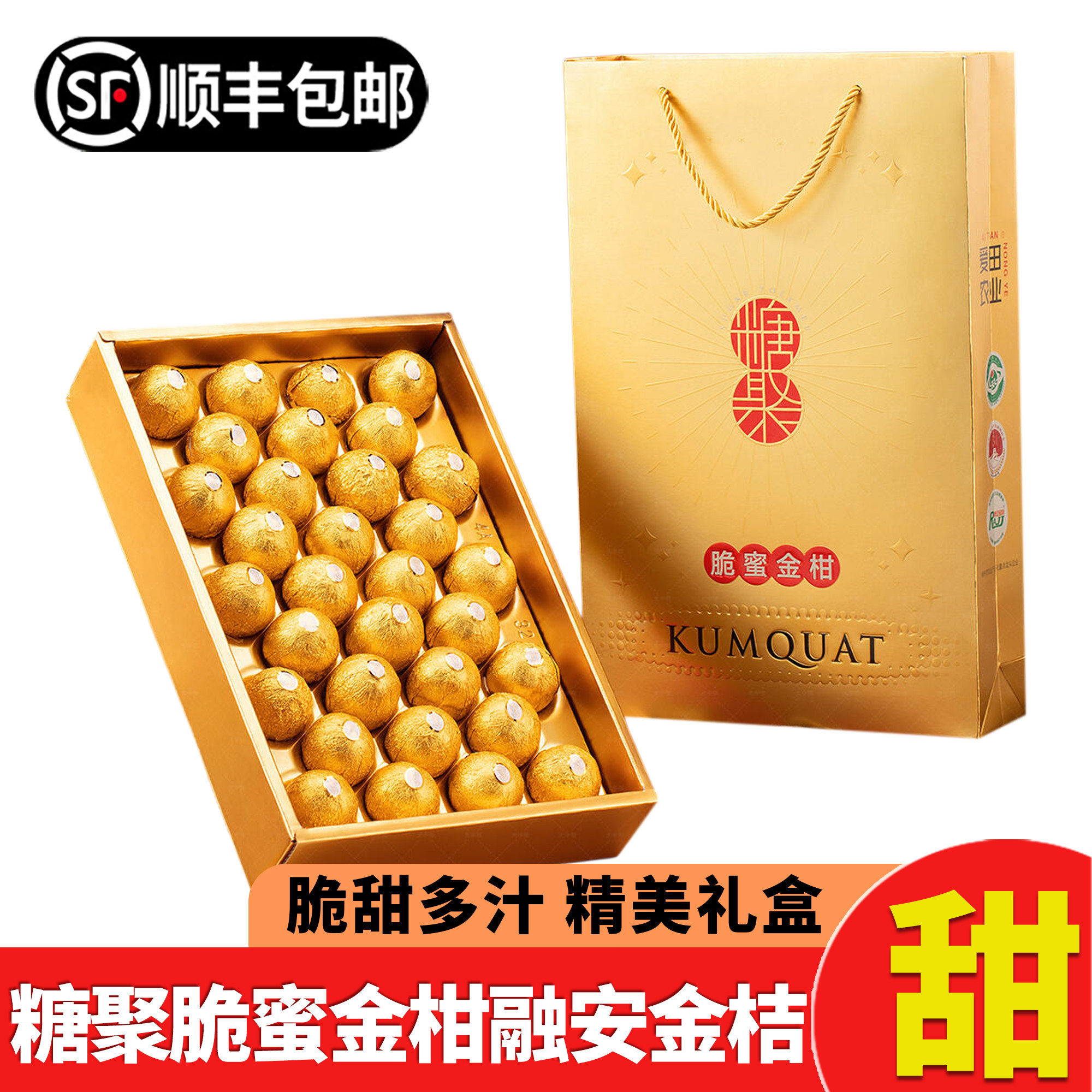 糖聚脆蜜金桔广西融安第三代金柑费列罗礼盒装4A大果脆甜顺丰包邮