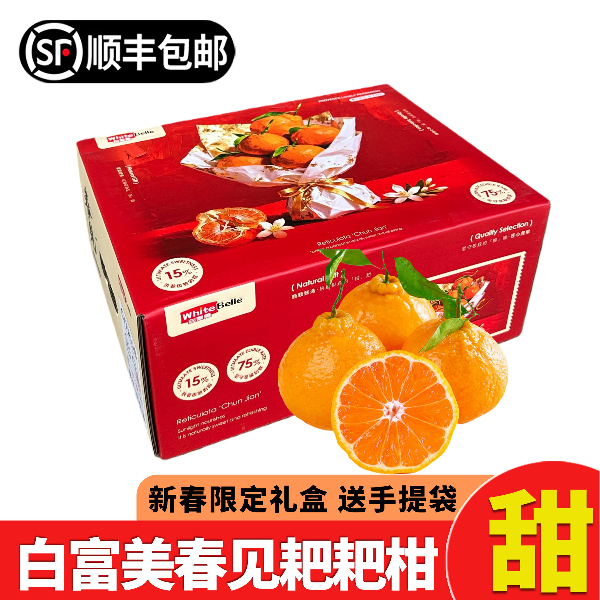 白富美耙耙柑新春限定礼盒正宗四川爆浆春见橘子新鲜水果顺丰包邮,水产肉类/新鲜蔬果/熟食,桔子,淘宝优惠券,粉丝福利购,淘宝优惠卷