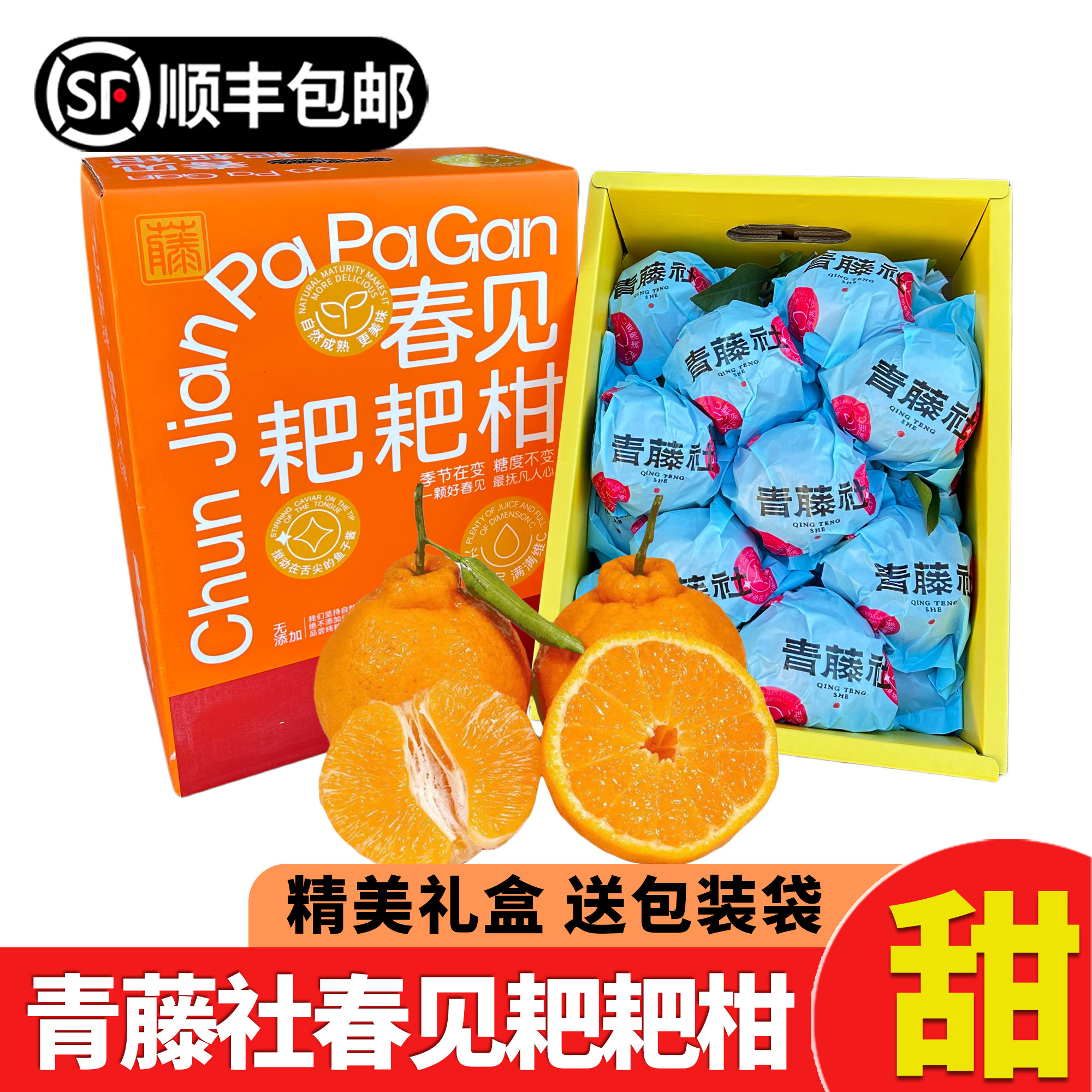 青藤社春见耙耙柑四川爆浆柑橘整箱7斤精美礼盒当季新鲜水果包邮,水产肉类/新鲜蔬果/熟食,桔子,淘宝优惠券,粉丝福利购,淘宝优惠卷