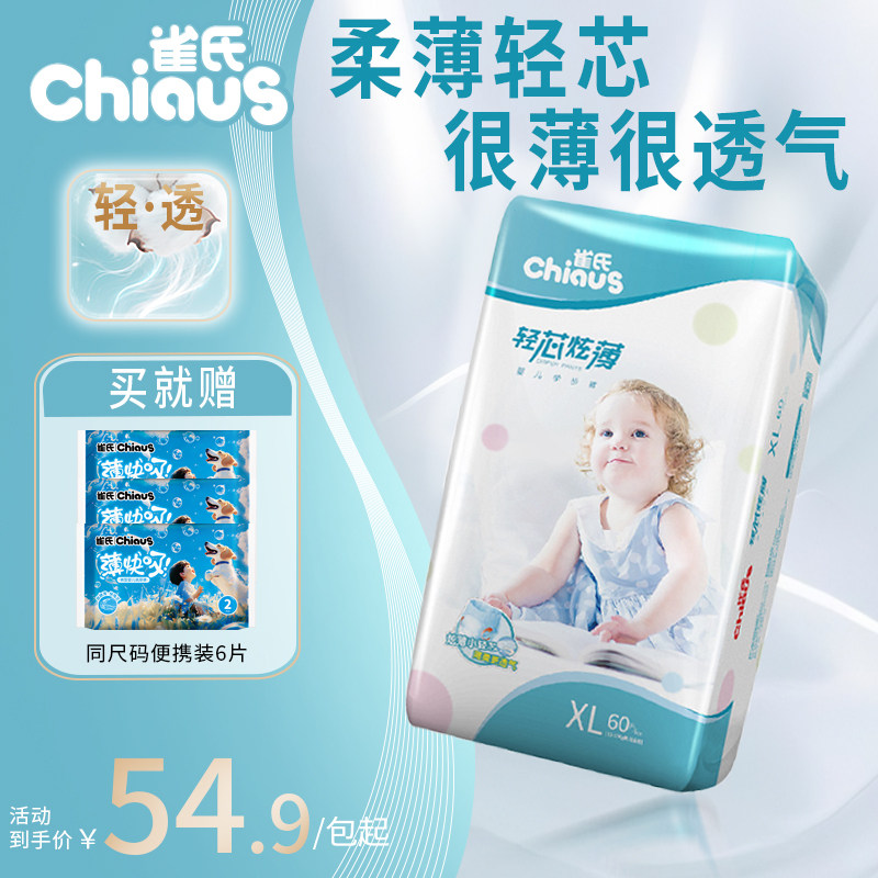 雀氏轻芯炫薄婴儿纸尿裤尿不湿M-3XL超薄纸尿片宝宝透气拉拉裤