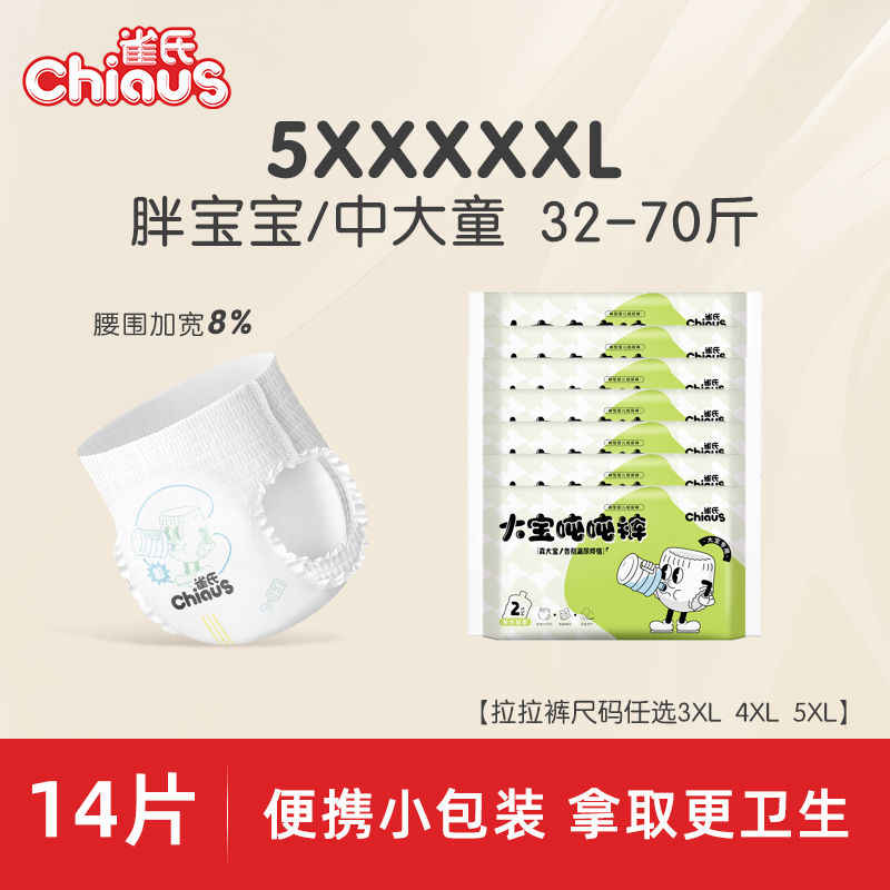 【U先便携装】雀氏加大码吨吨裤3XL-5XL婴童拉拉裤大宝专用超大号