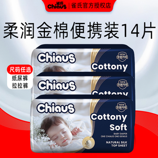 L柔软尿不湿便携装 14片 新生婴儿纸尿裤 雀氏柔润金棉铂金装