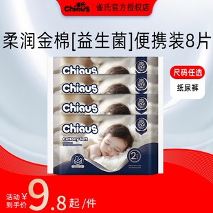 U先 M便携装 雀氏柔润金棉益生菌婴儿超薄透气纸尿裤 8片