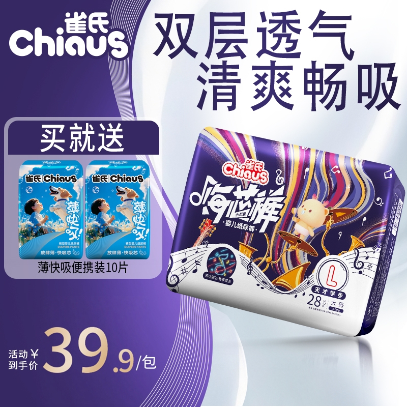 雀氏嗨芯裤婴儿纸尿裤M-XXL码超薄透气拉拉裤干爽宝宝尿不湿