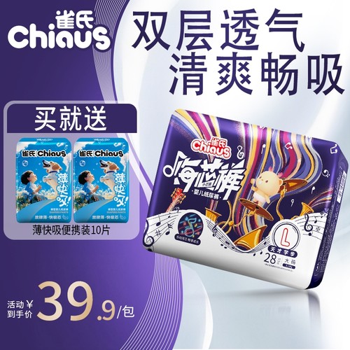 雀氏嗨芯裤婴儿纸尿裤M-XXL码超薄透气拉拉裤干爽宝宝尿不湿
