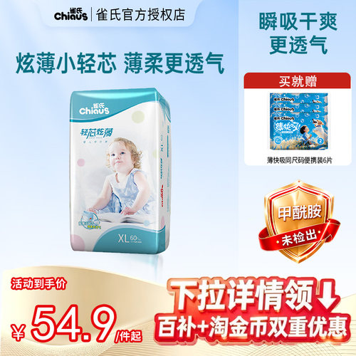 雀氏超薄透气尿不湿1包+6片便携