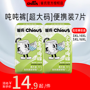 大宝专用便携7片装 雀氏大码 6XL大童超大拉拉裤 3XL 吨吨裤