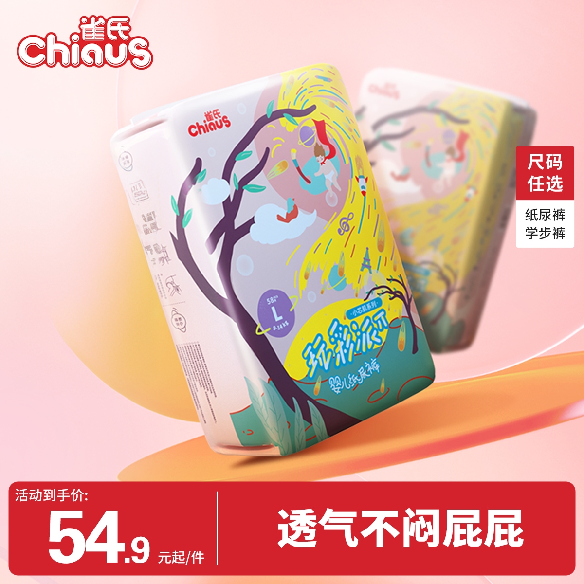 小芯肌玩彩派纸尿裤超薄透气