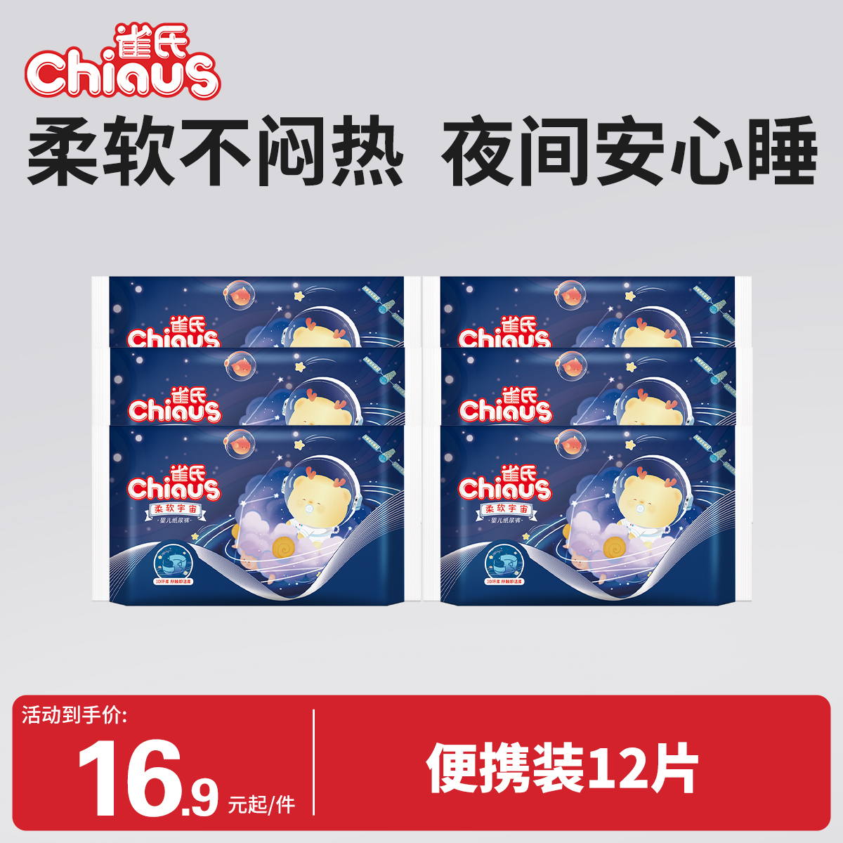 雀氏柔软宇宙干爽透气夜用尿不湿