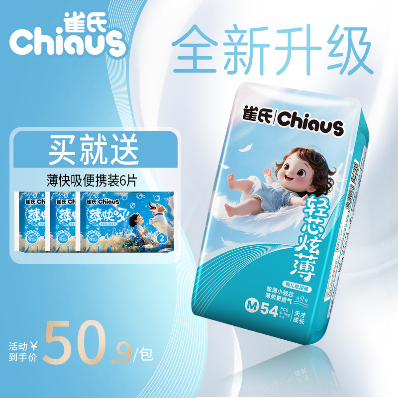 【新升级】雀氏轻芯炫薄新生婴儿柔软纸尿裤轻薄透气拉拉裤S-XXXL