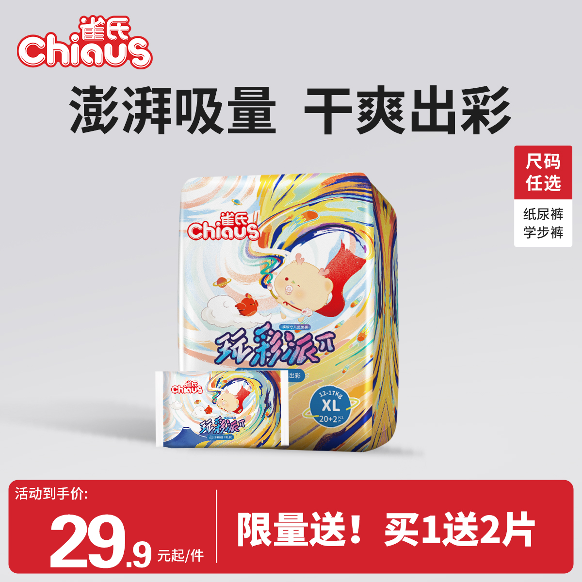新升级雀氏玩彩派婴儿纸尿裤