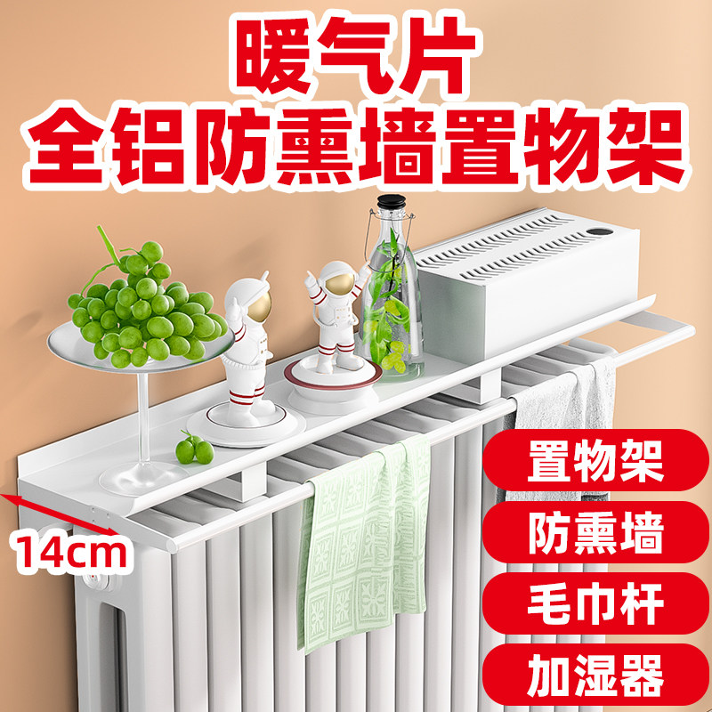 铝合金家用防熏墙暖气片盖板隔板装饰遮挡防尘罩上方置物架免打孔