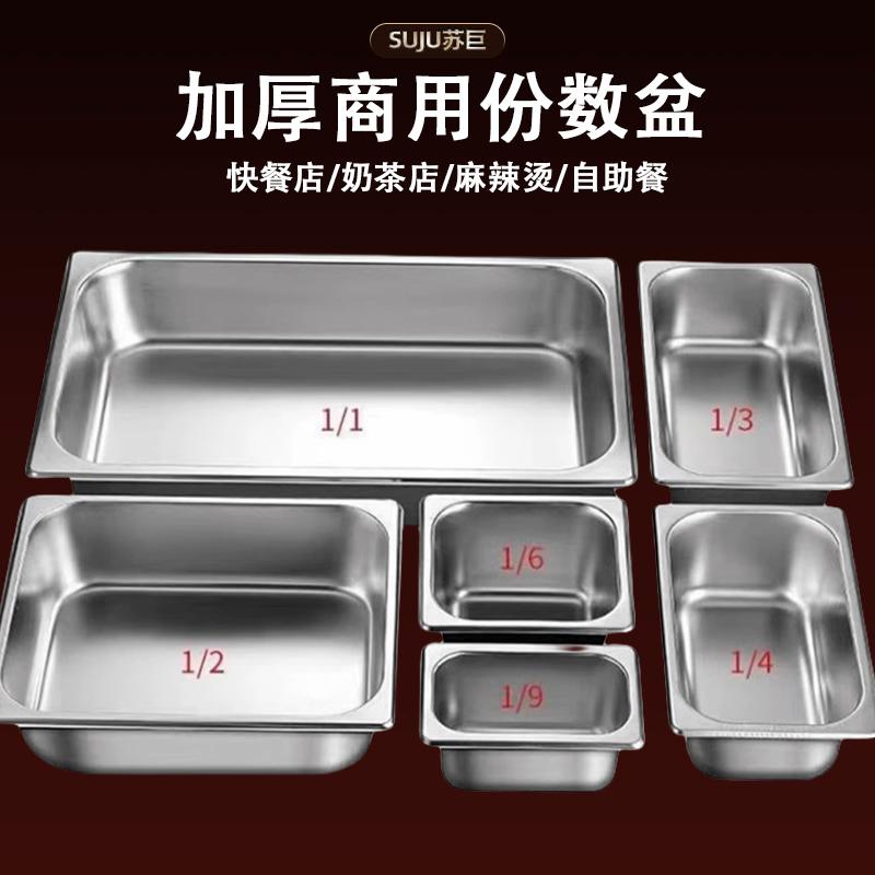 苏巨份数盆耐磨不锈钢盆果酱盒