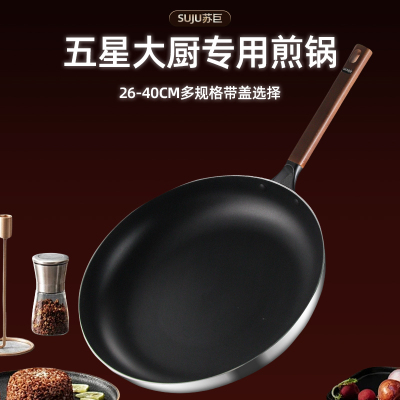 平底锅不粘锅煎锅大号厨房酒店商用家用煤气灶电磁炉专用不粘炒锅