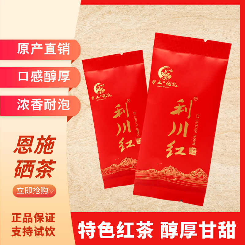 利川红湖北恩施特产红茶