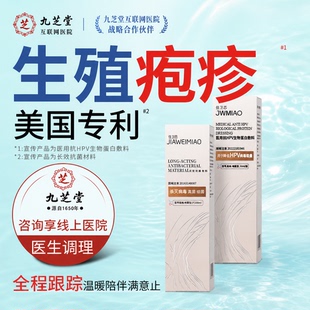 私处生殖疱疹复发性缓解水疱糜烂红肿疼痛瘙痒喷剂C6