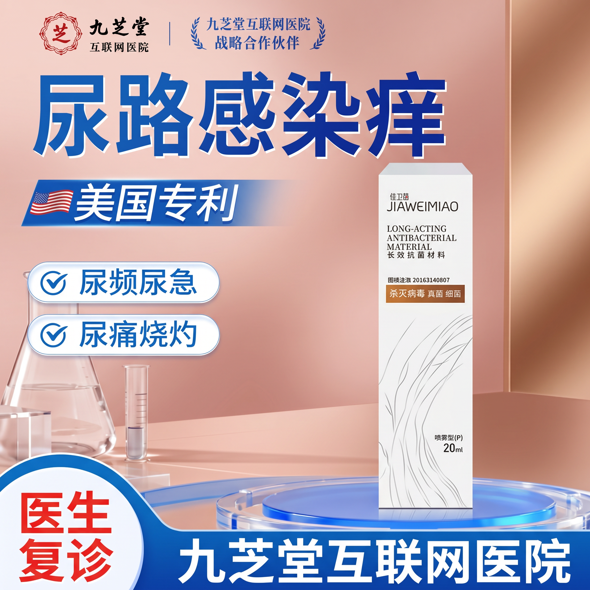 女性阴道炎医用尿路感染尿道炎妇科凝胶专-用尿频C19