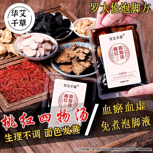 桃红四物汤通血非消瘀补养气血罗大伦泡脚药包方气滞血瘀体质足浴
