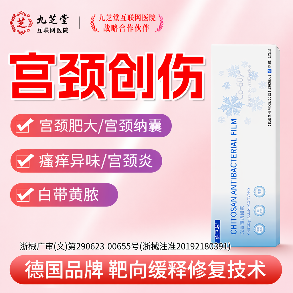 聚糖妇科凝胶抑菌消味宫颈糜烂囊肿壳阴道多囊瘙痒异味白带C10