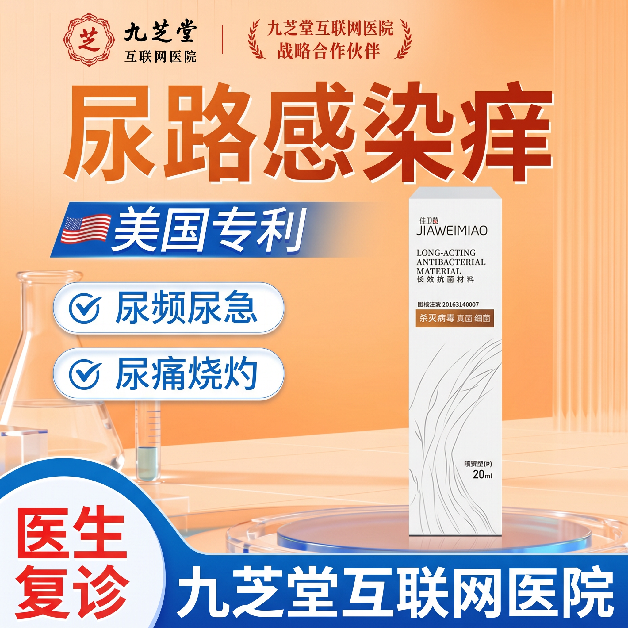 男女性尿道炎膀胱炎刺痛尿频尿急喷雾解脲支原体尿路感染C19