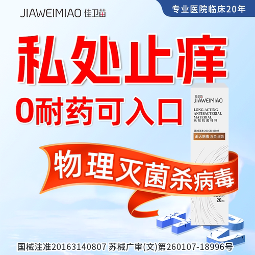 阴囊潮湿瘙痒湿疹非止痒私处睾丸痒男性大腿内侧真菌去潮湿专用