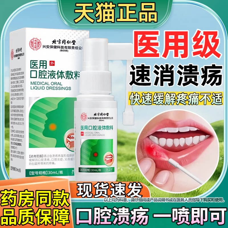 西瓜霜口腔喷雾剂口腔溃疡口疮气泡牙龈痛三桂金林冰硼一点散灵